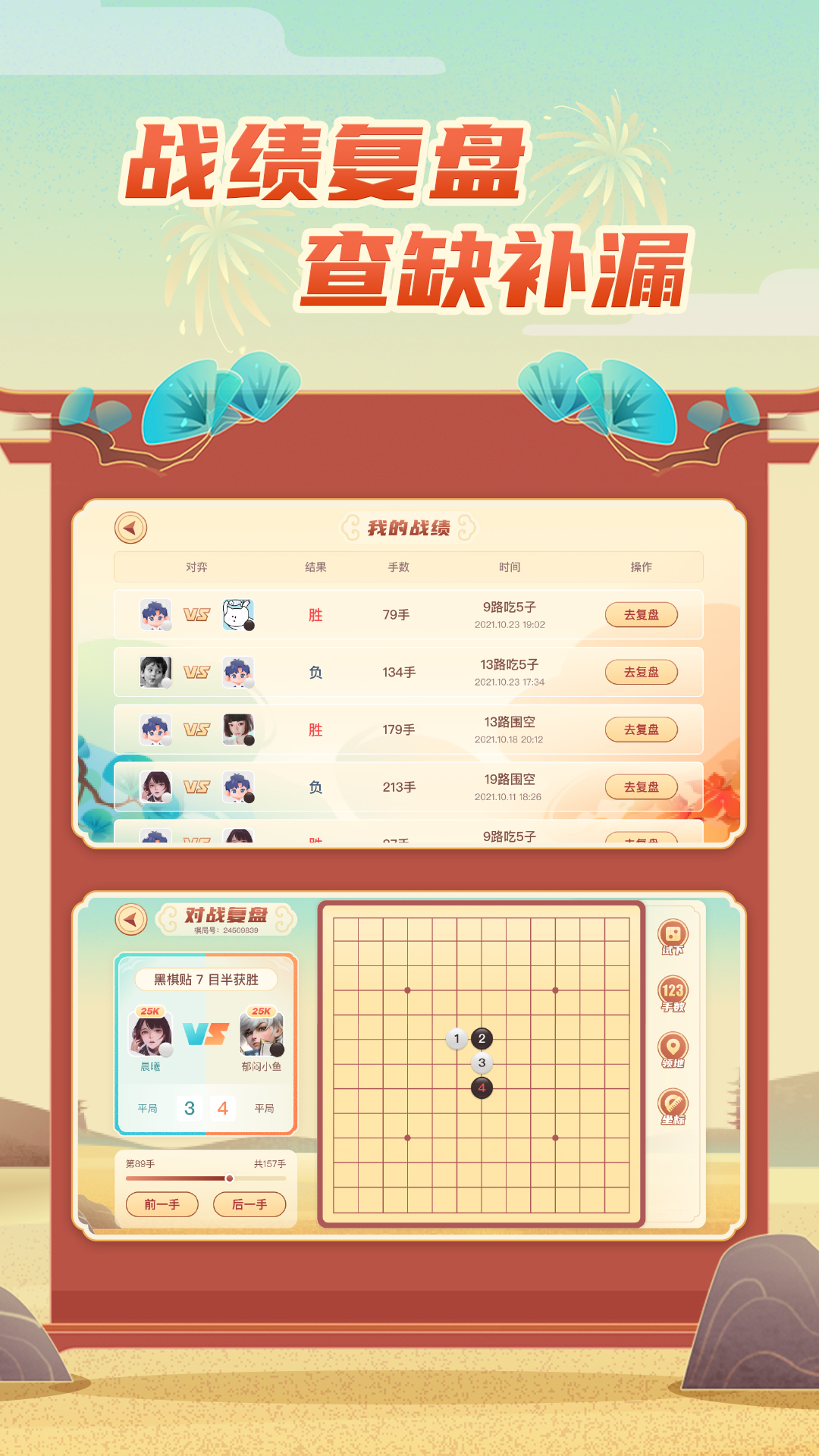 有道纵横棋院安卓版课程学习界面