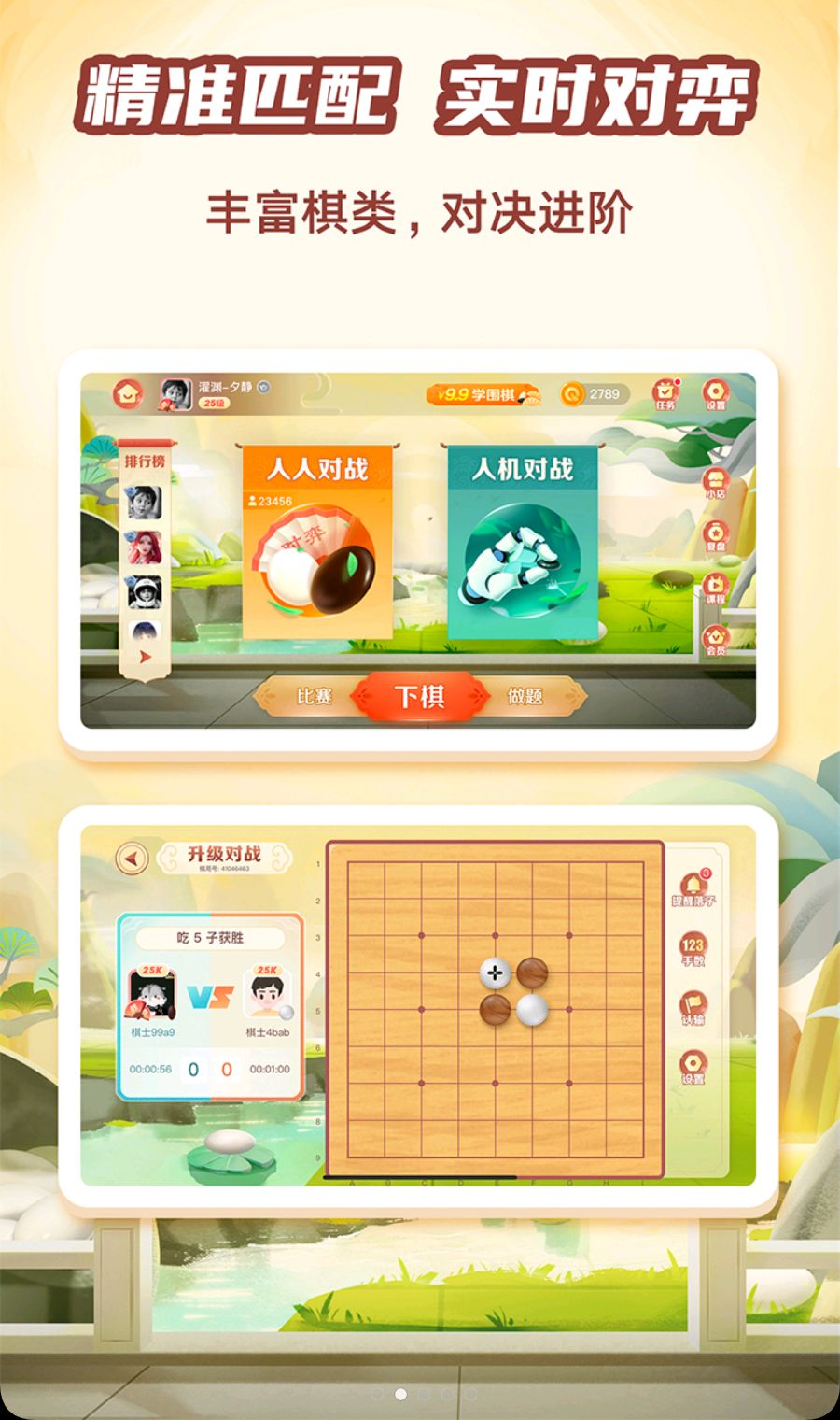 有道纵横棋院1.6.38 围棋对弈学习