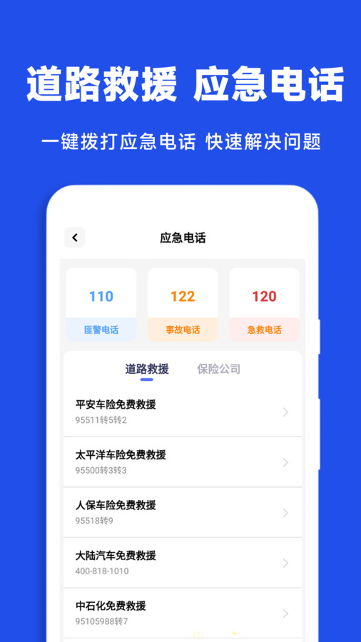 违章扣分记录 安卓版 功能界面