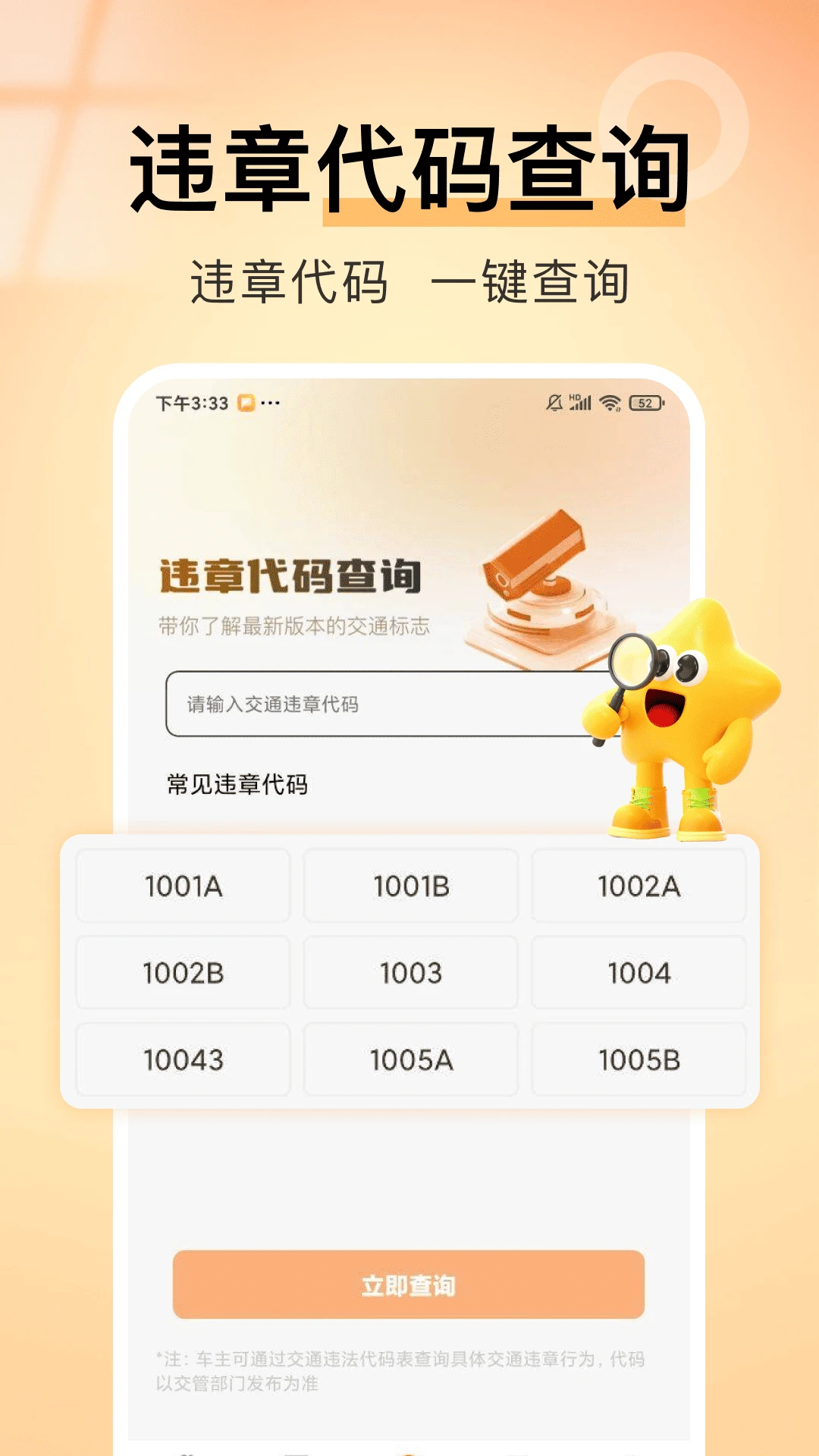 违章扣分记录1.0.7 违章查询助手 违章扣分记录1.0.7 违章查询助手