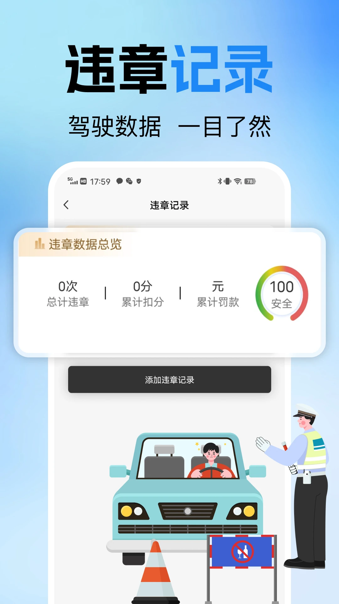 违章扣分记录1.0.7 违章查询助手 违章扣分记录1.0.7 违章查询助手