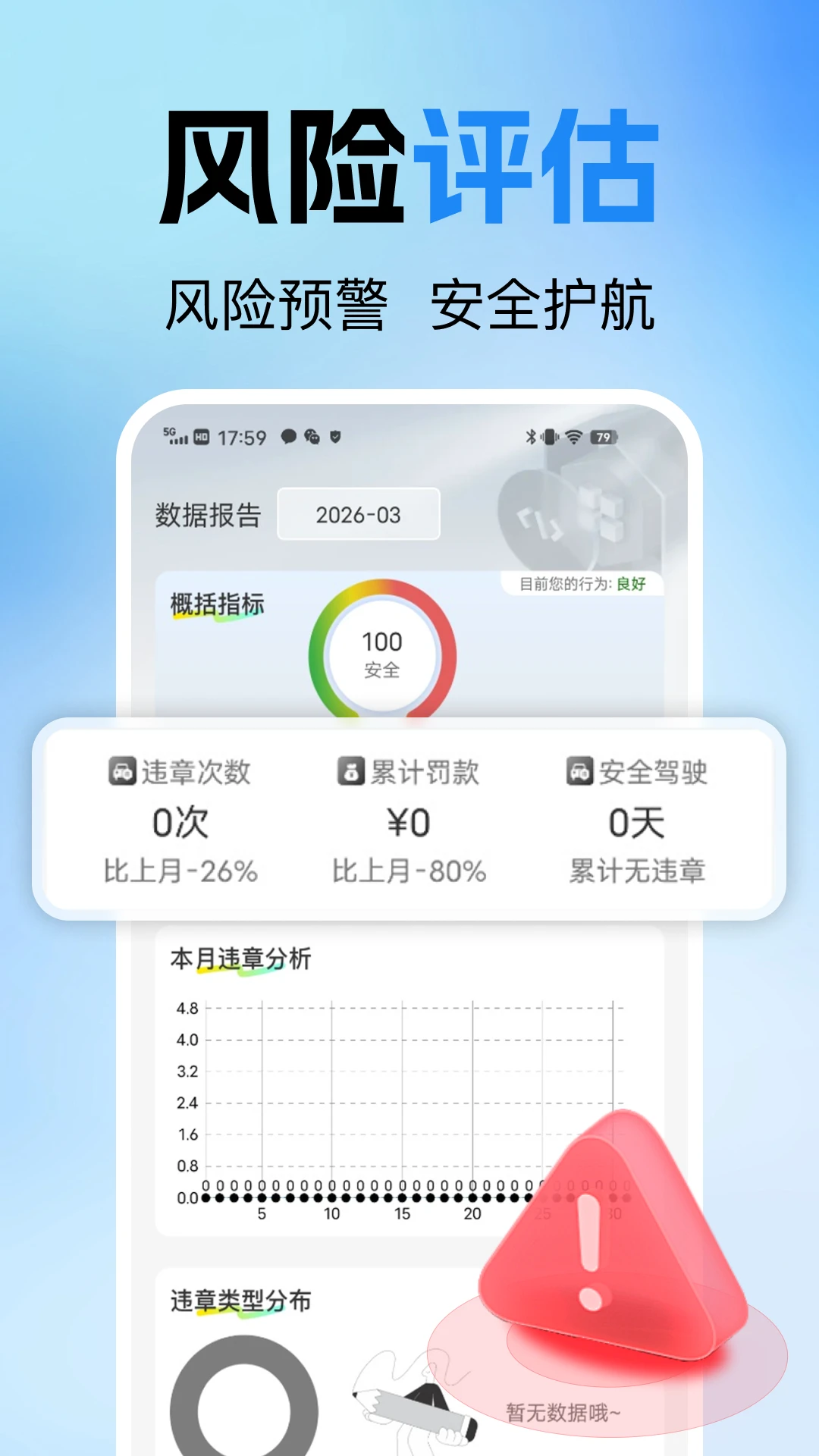 违章扣分记录1.0.7 违章查询助手 违章扣分记录1.0.7 违章查询助手