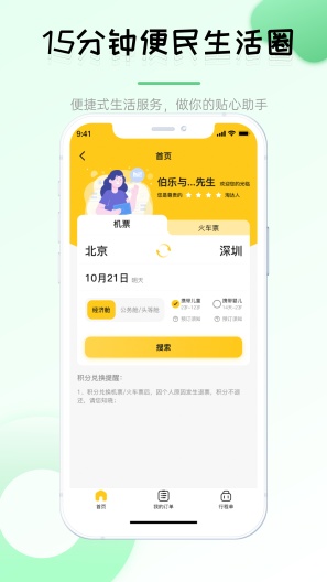 友邻生活家安卓版社区服务界面截图