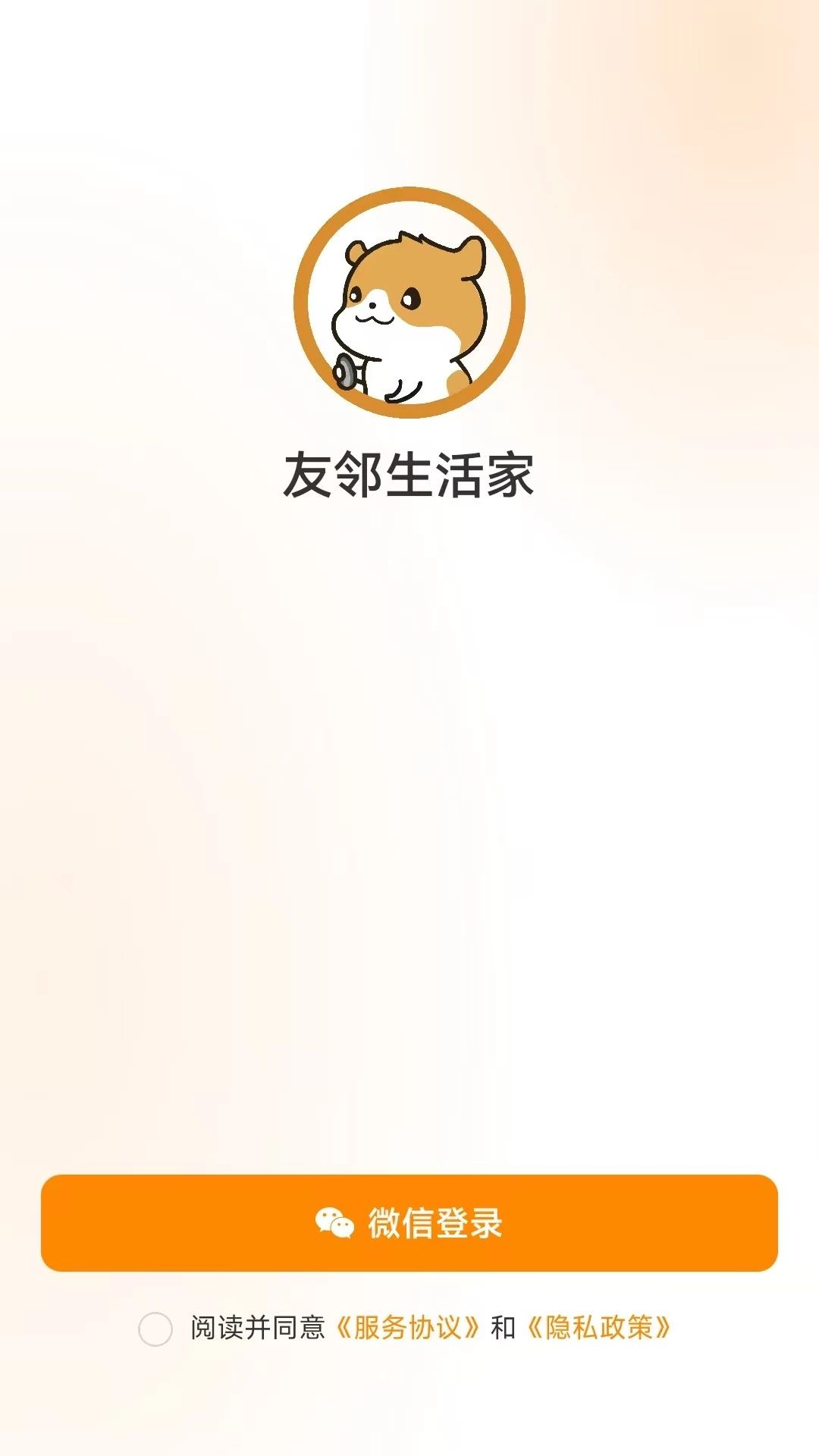 友邻生活家1.0.31 社区生活服务 友邻生活家1.0.31 社区生活服务