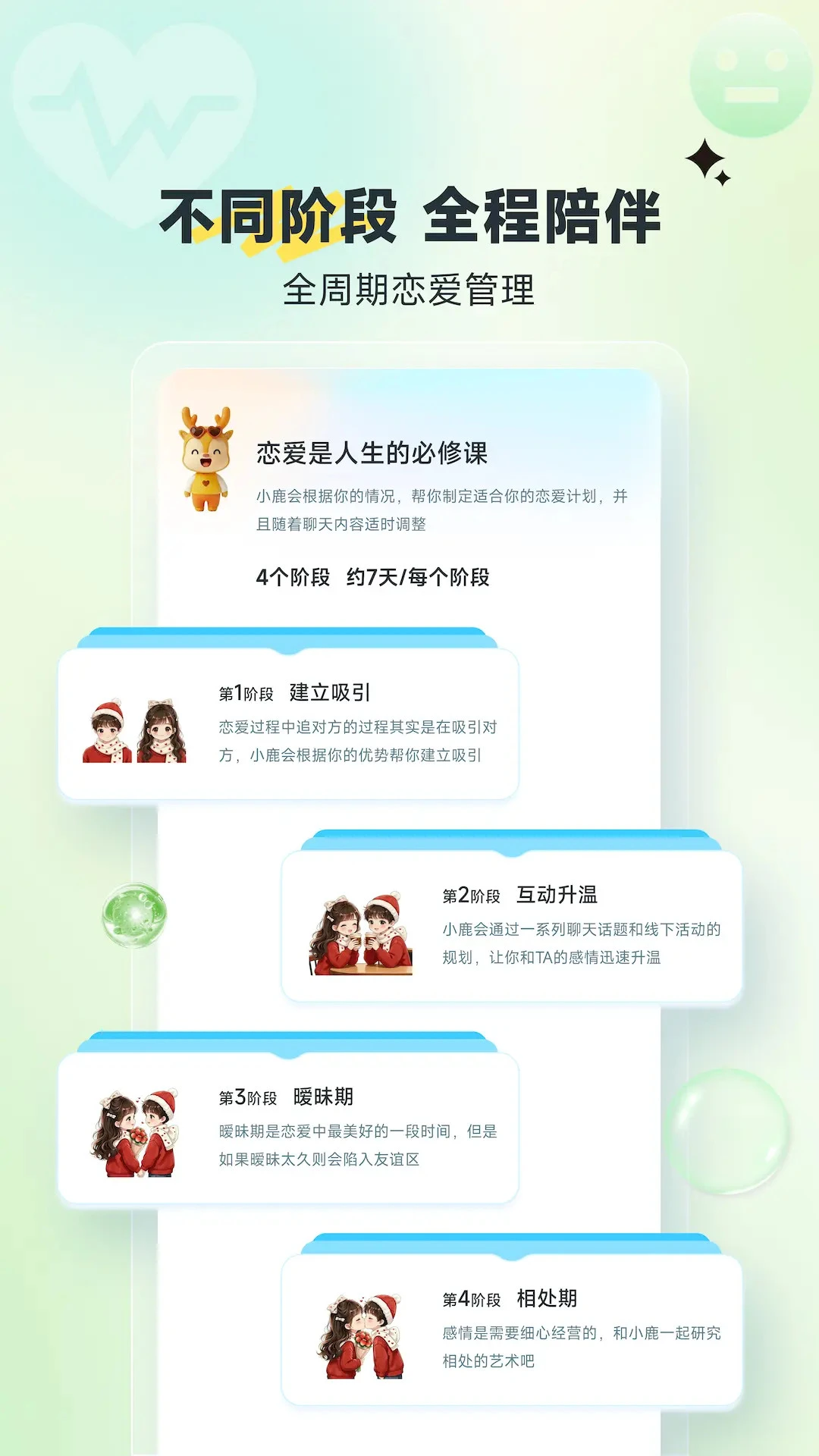 小鹿陪恋1.0.4 社交陪聊交友 小鹿陪恋1.0.4 社交陪聊交友