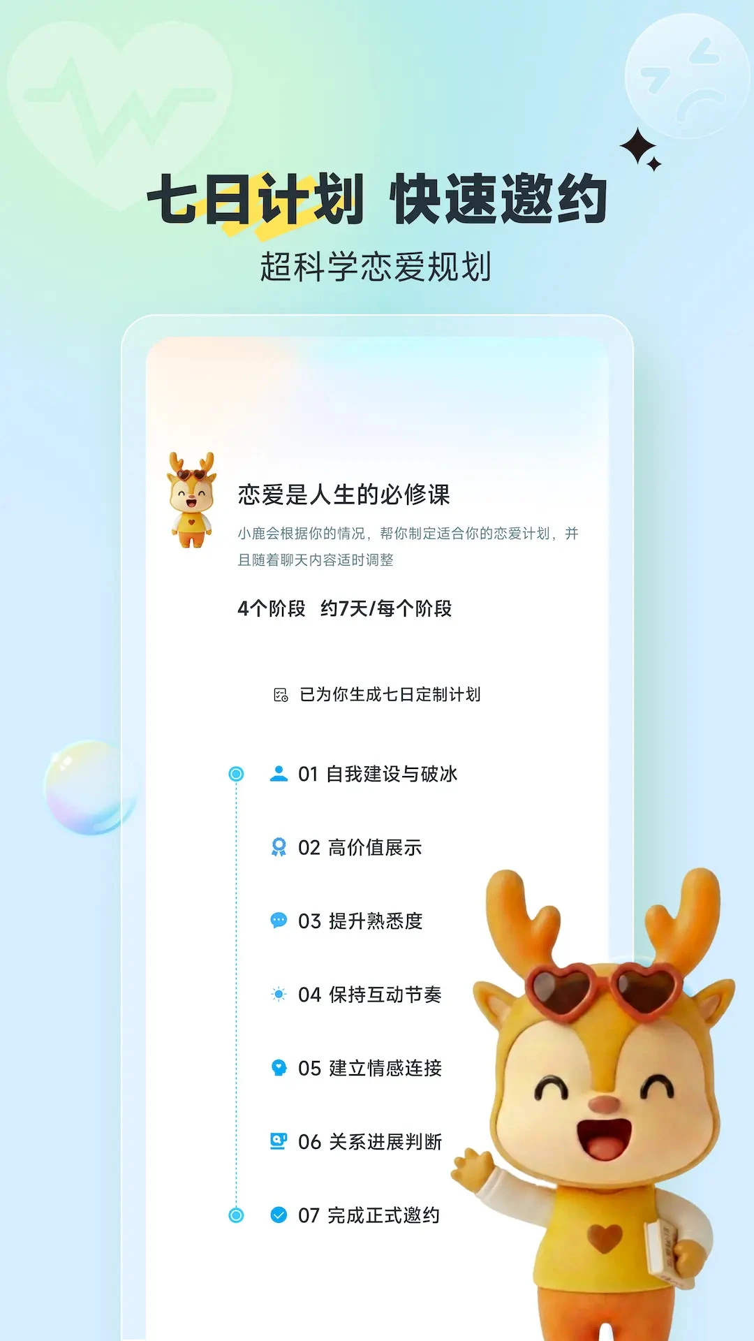 小鹿陪恋1.0.4 社交陪聊交友 小鹿陪恋1.0.4 社交陪聊交友