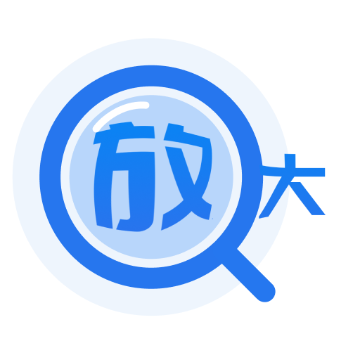 ����Ŵ�����1.0.3 �ֻ�����Ŵ󹤾�