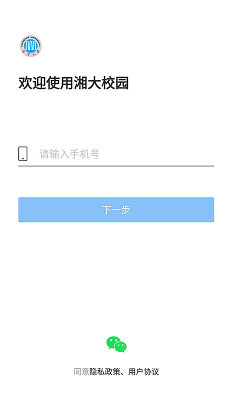 湘大校园1.6.1 智慧校园服务 湘大校园1.6.1 智慧校园服务