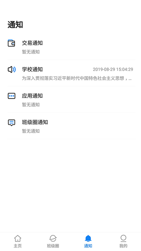 湘大校园1.6.1 智慧校园服务 湘大校园1.6.1 智慧校园服务