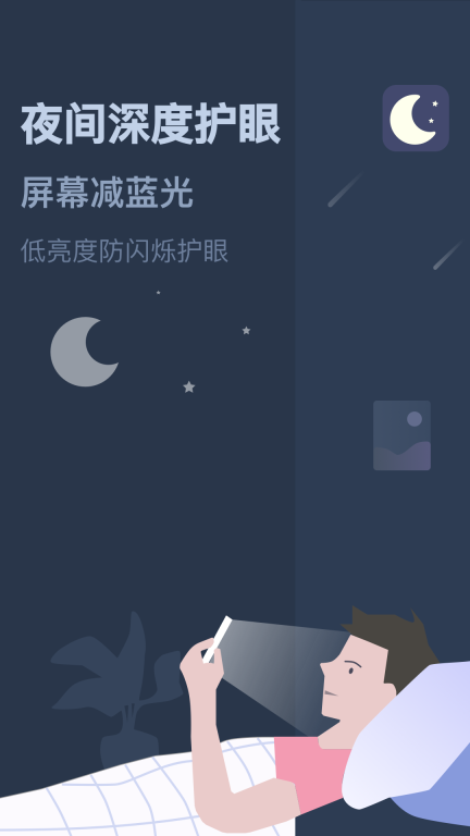 Yomiru夜间模式护眼阅读效果实拍