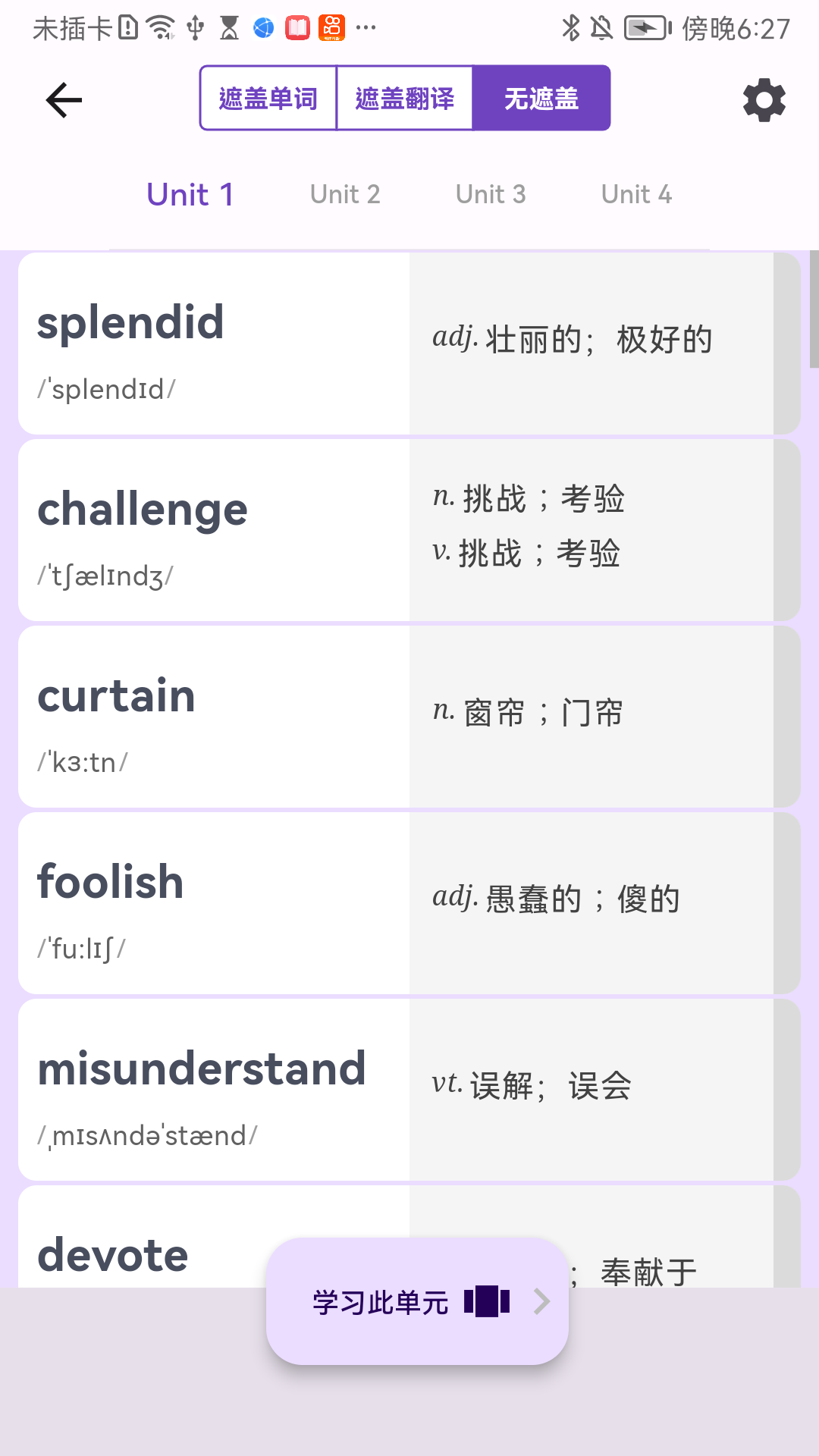 超级单词表例句与发音学习页面