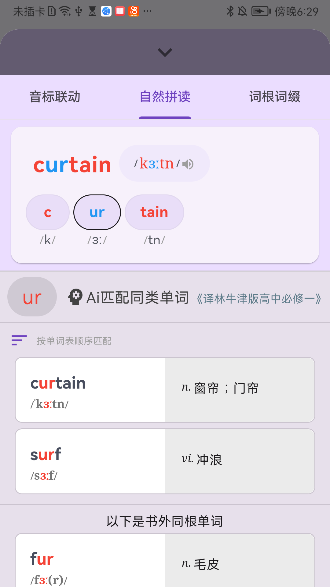 超级单词表复习计划设置界面