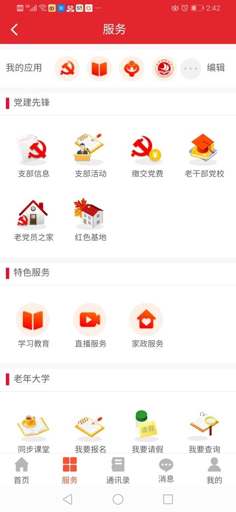 福建老干部app下载安装官方版v3.0.20 安卓版 福建老干部app下载安装官方版v3.0.20 安卓版
