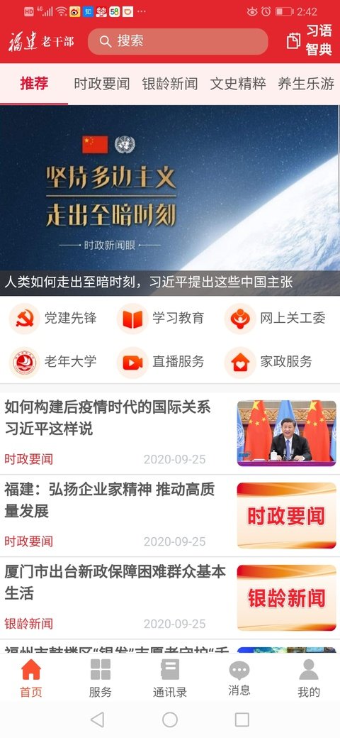 福建老干部app下载安装官方版v3.0.20 安卓版 福建老干部app下载安装官方版v3.0.20 安卓版