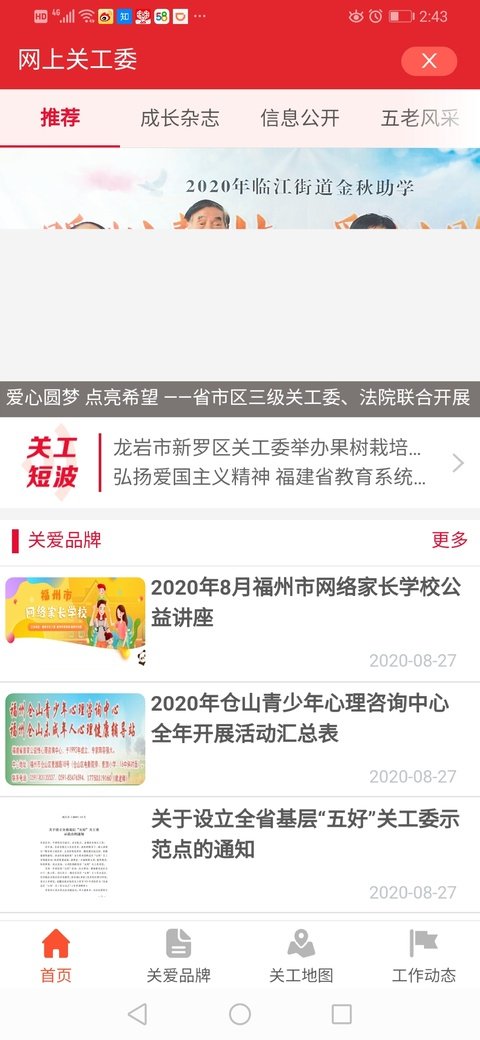 福建老干部app下载安装官方版v3.0.20 安卓版 福建老干部app下载安装官方版v3.0.20 安卓版