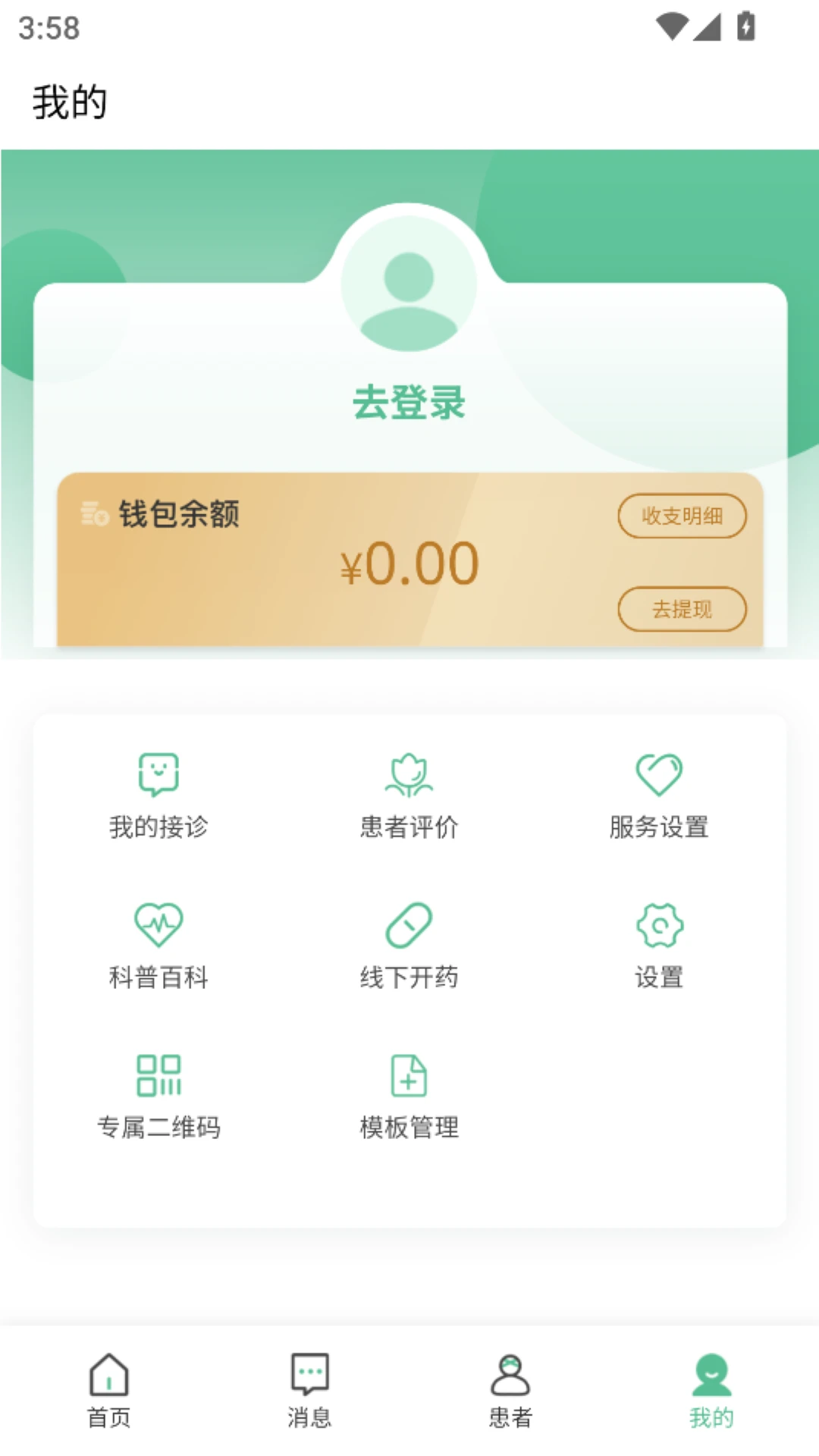 ��Ե��ҽ��ҽ����1.4.1 ҽ���ƶ�����վ