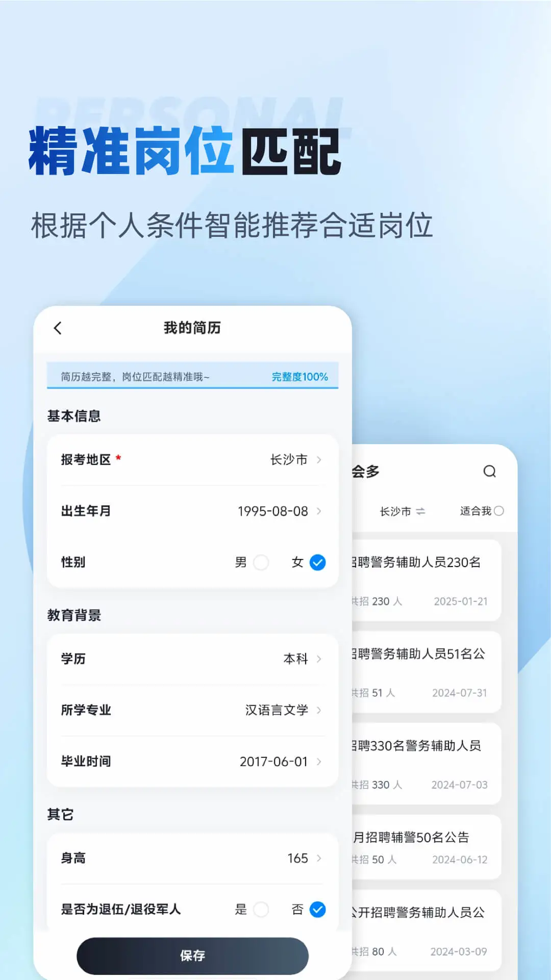 辅警招考雷达2.2.4 招考信息速查 辅警招考雷达2.2.4 招考信息速查
