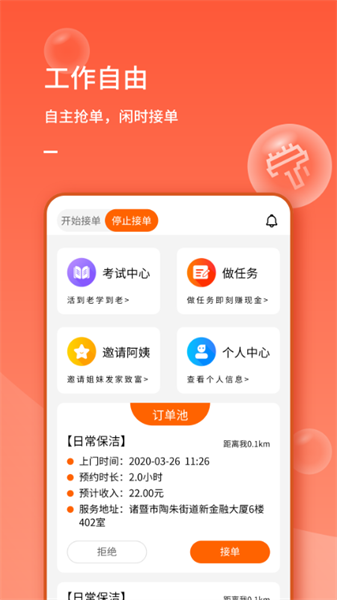 表叔云服安卓版接单操作界面图