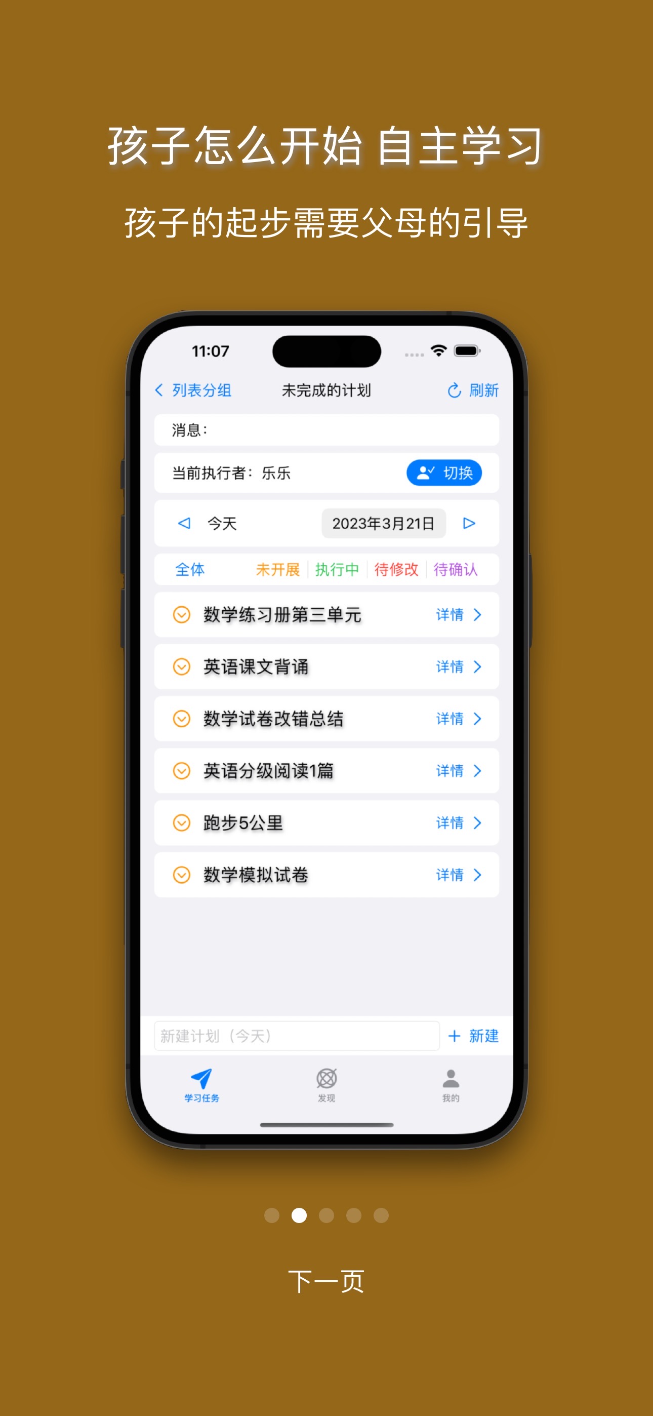们知禾学伴功能界面 家长陪同使用场景