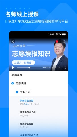 峰学未来软件安卓版下载安装 完成后的应用主界面与版本信息
