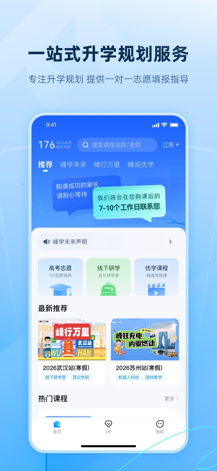 峰学未来软件安卓版下载安装 官方渠道与应用商店搜索页面