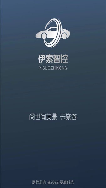 伊索智控驾车助手app官方下载 官方渠道 应用商店页面