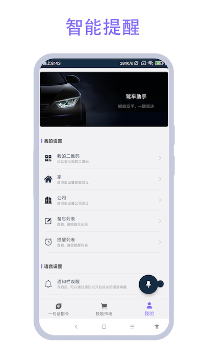 伊索智控驾车助手app官方下载 安装教程 界面截图