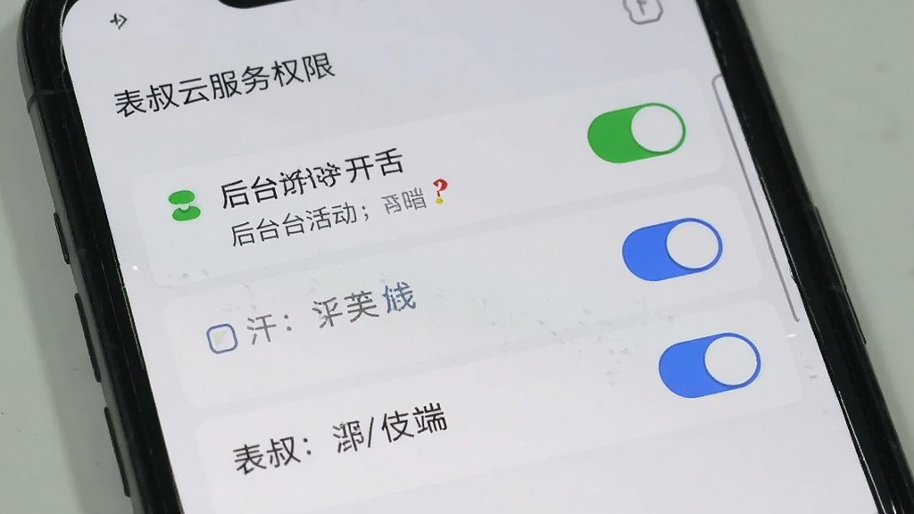 一张展示表叔云服务端权限设置界面的生图,画面为手机屏幕内显示通知权限和后台活动开关列表,开关处于开启状态,界面采用浅色卡片式布局搭配蓝色开关按钮,背景简洁干净,画质清晰,无多余元素