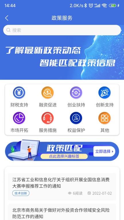 民惠助企 安卓版 下载界面
