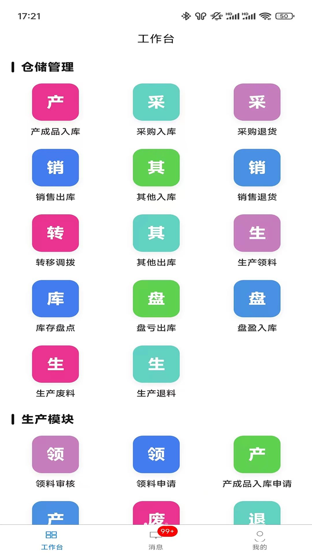 gdDMP数智平台1.7.87 企业管理助手 gdDMP数智平台1.7.87 企业管理助手