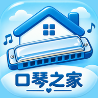 口琴之家1.0.1 校音学习助手