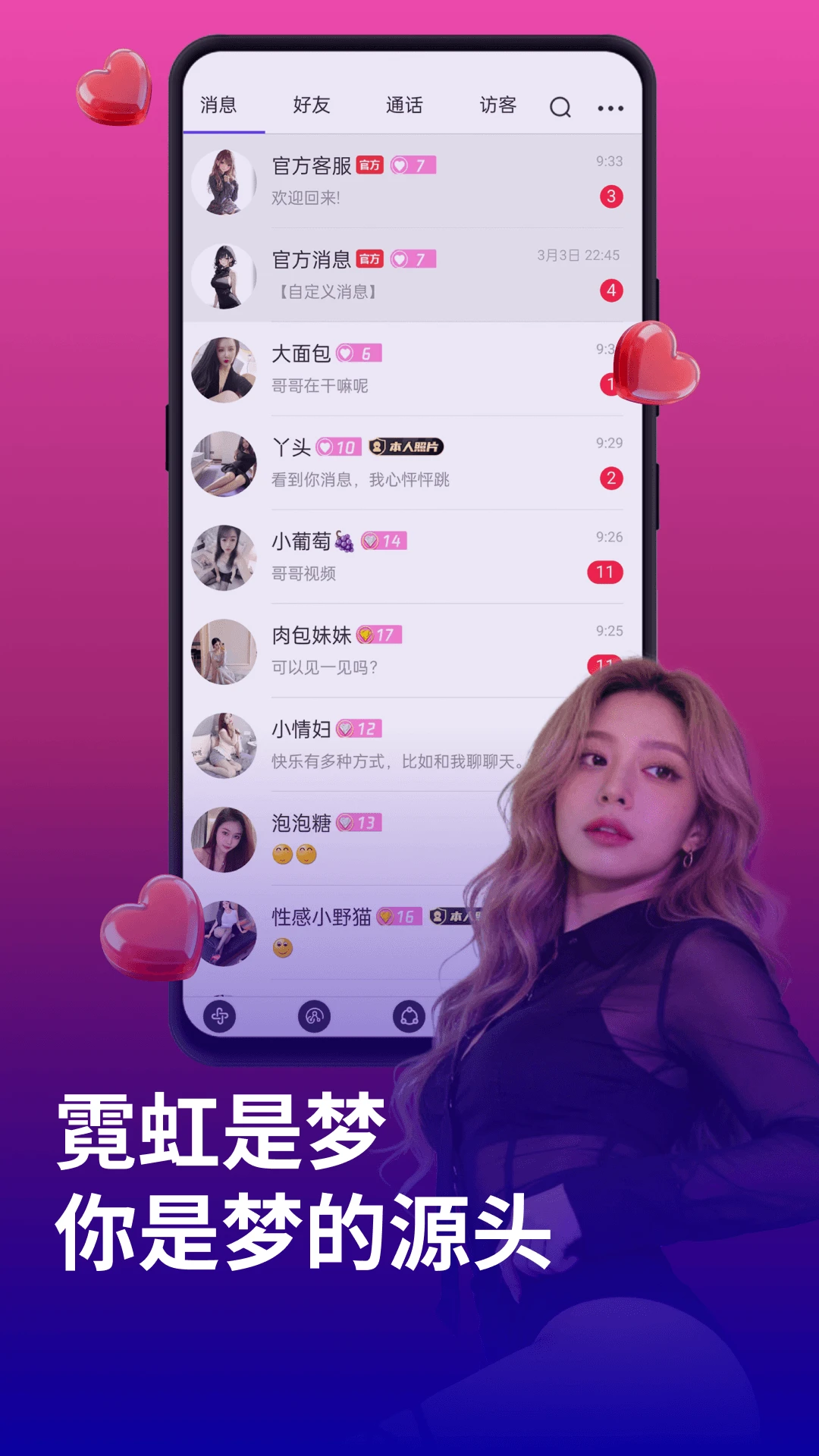 心众2.5.3 社交互动