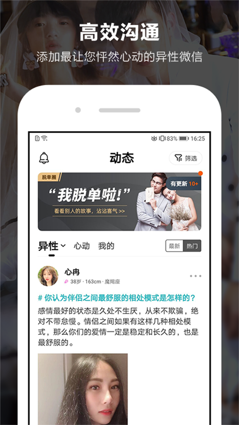 一伴婚恋软件安卓版下载安装v7.2.3 手机版