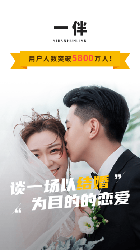 一伴婚恋软件安卓版下载安装v7.2.3 手机版