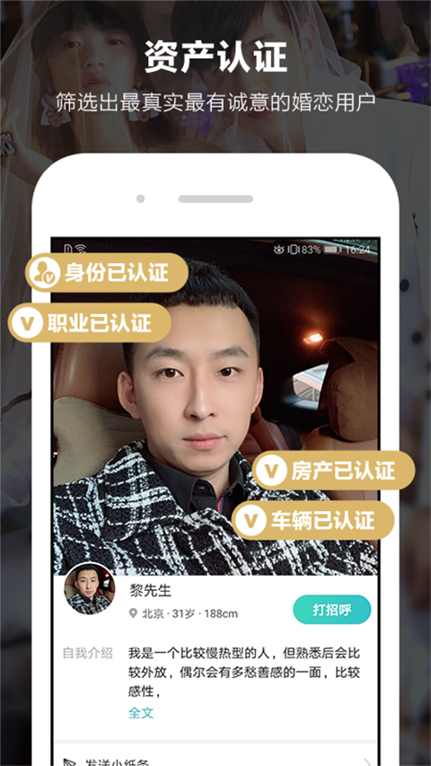 一伴婚恋软件安卓版下载安装v7.2.3 手机版