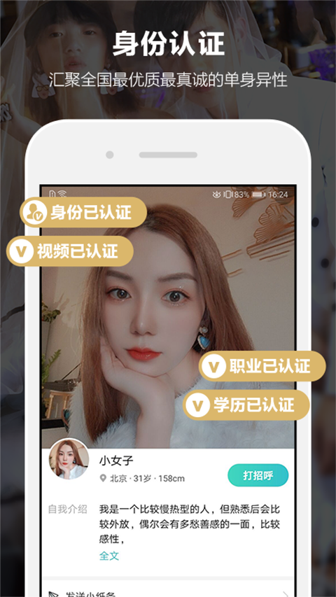 一伴婚恋软件安卓版下载安装v7.2.3 手机版