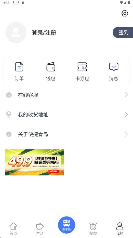 便捷青岛软件下载安装手机版v7.1.6 安卓版 便捷青岛软件下载安装手机版v7.1.6 安卓版
