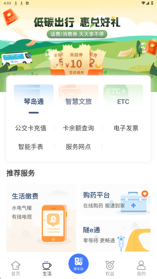 便捷青岛软件下载安装手机版v7.1.6 安卓版 便捷青岛软件下载安装手机版v7.1.6 安卓版