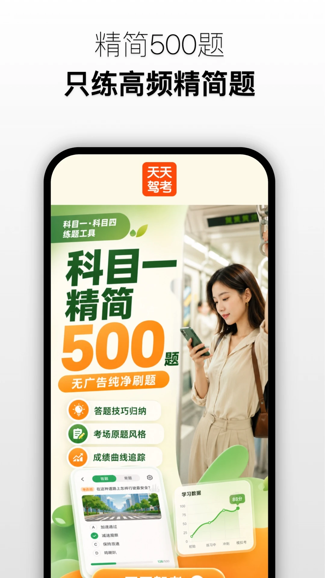 天天驾考1.0.1 驾考刷题助手 天天驾考1.0.1 驾考刷题助手
