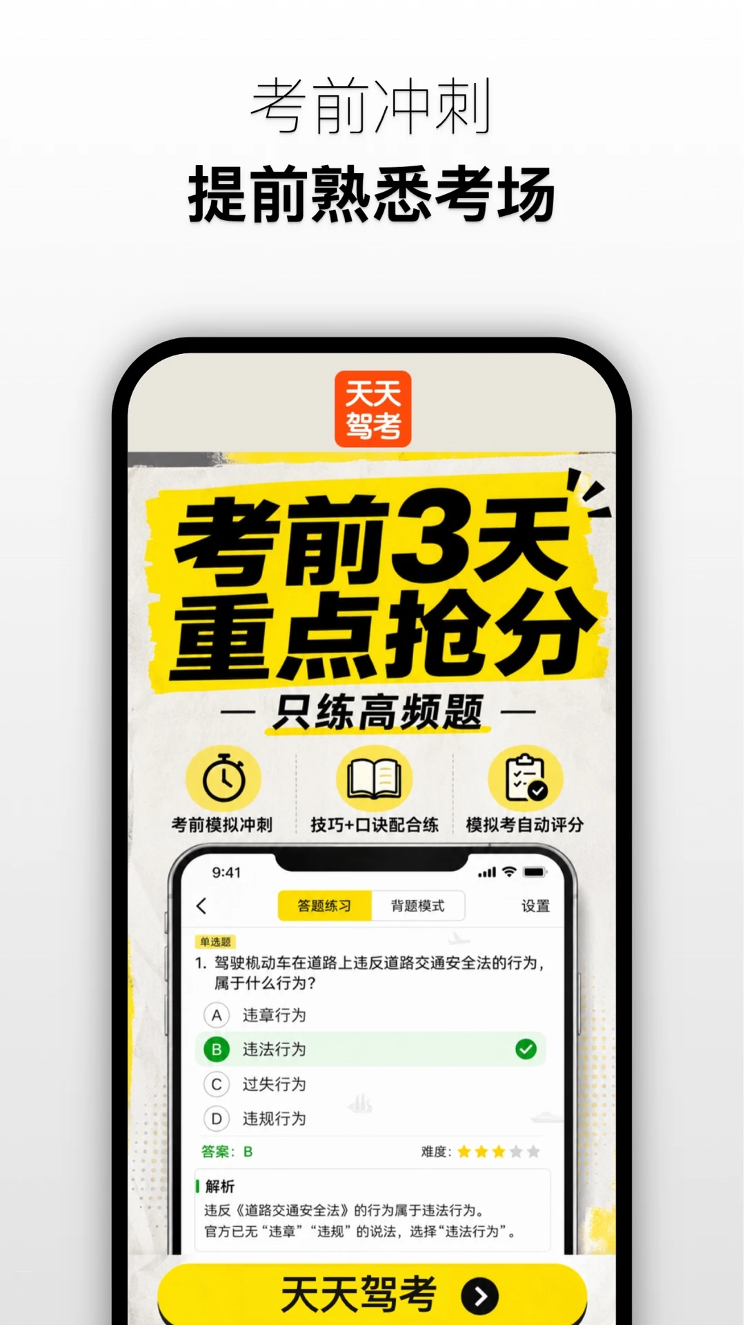天天驾考1.0.1 驾考刷题助手 天天驾考1.0.1 驾考刷题助手