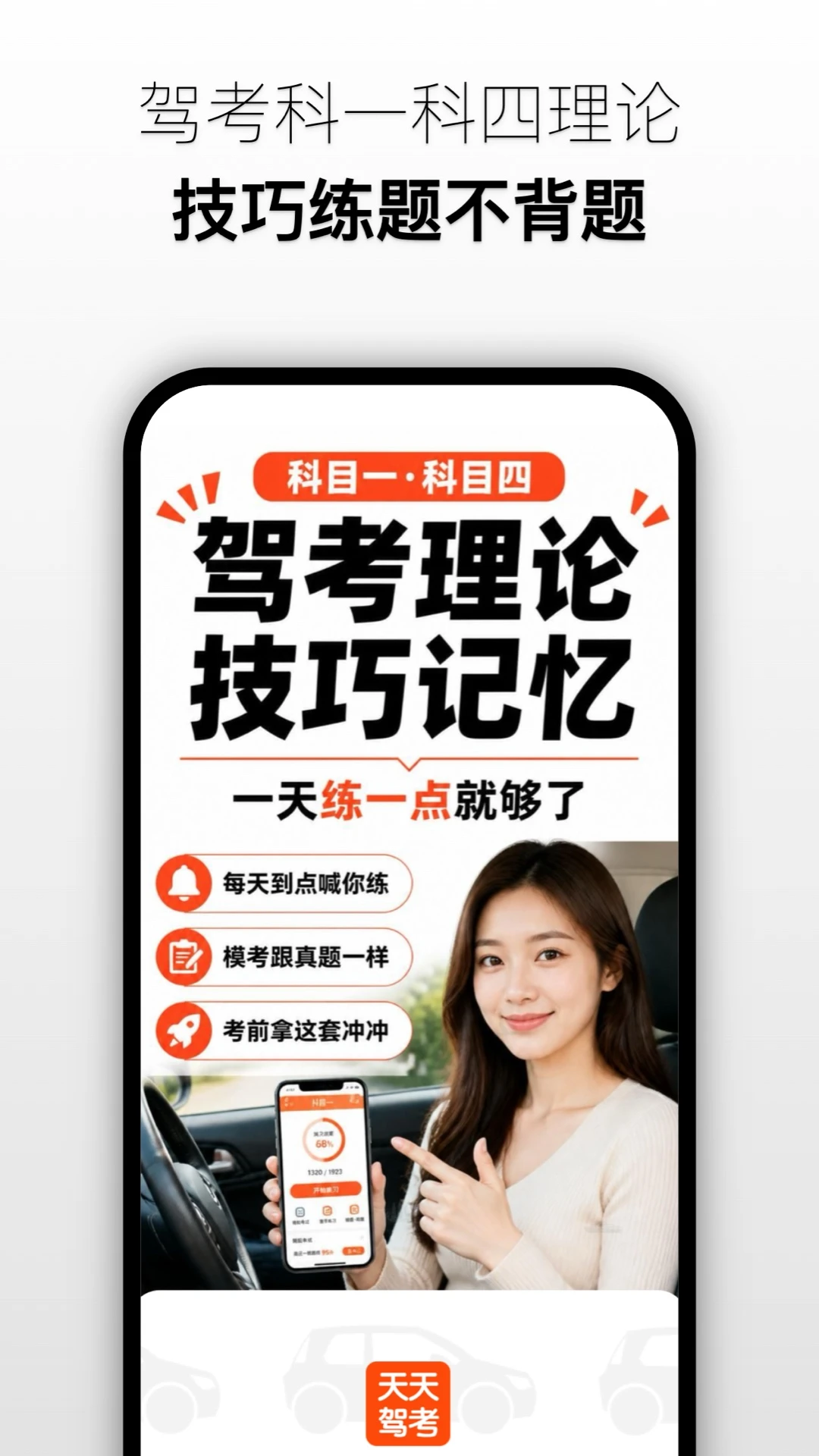 天天驾考1.0.1 驾考刷题助手 天天驾考1.0.1 驾考刷题助手