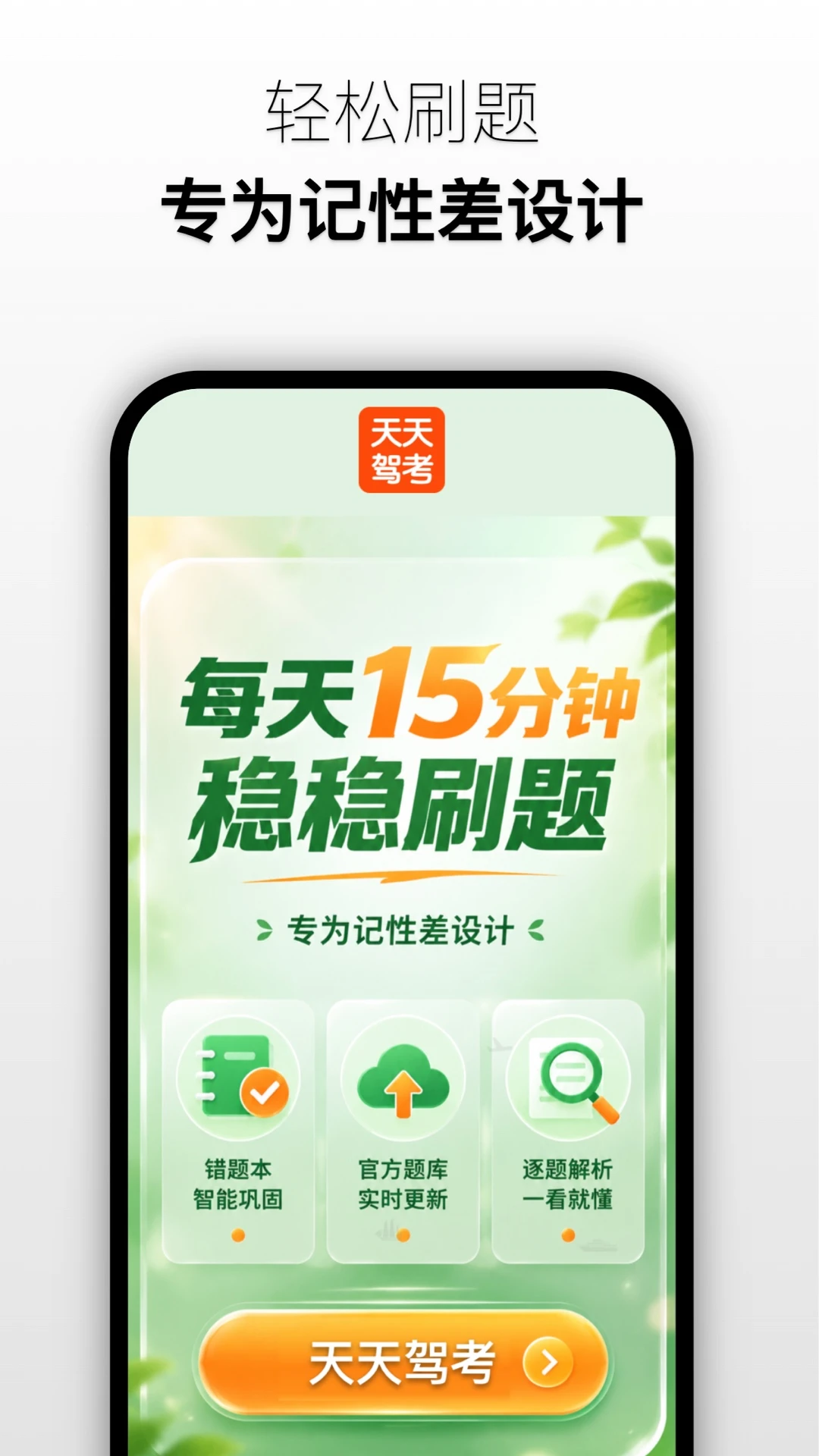 天天驾考1.0.1 驾考刷题助手 天天驾考1.0.1 驾考刷题助手