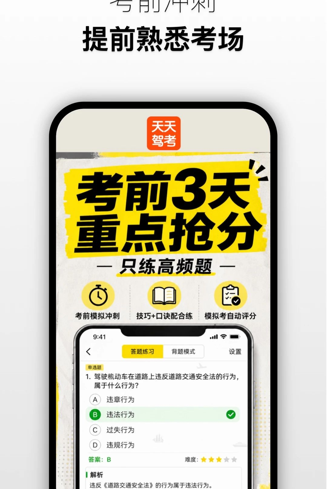 天天驾考1.0.1 驾考刷题助手 天天驾考1.0.1 驾考刷题助手