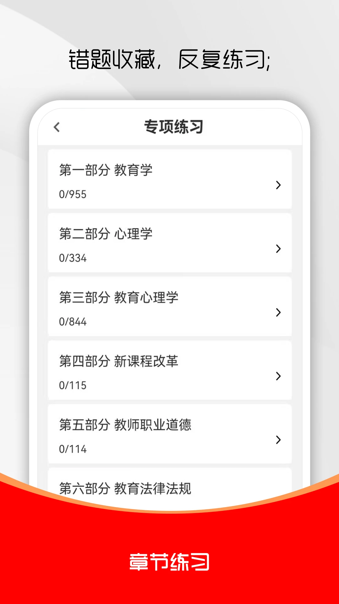 特岗教师刷题库3.0.2 备考刷题助手 特岗教师刷题库3.0.2 备考刷题助手