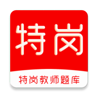 特岗教师刷题库3.0.2 备考刷题助手