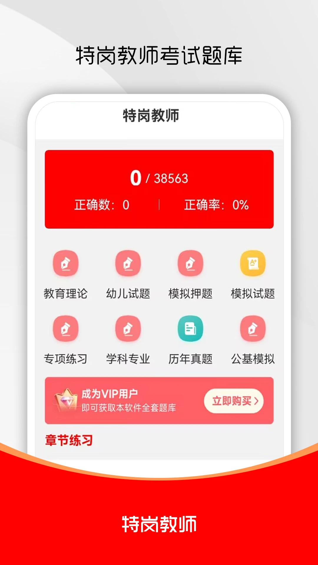 特岗教师刷题库3.0.2 备考刷题助手 特岗教师刷题库3.0.2 备考刷题助手
