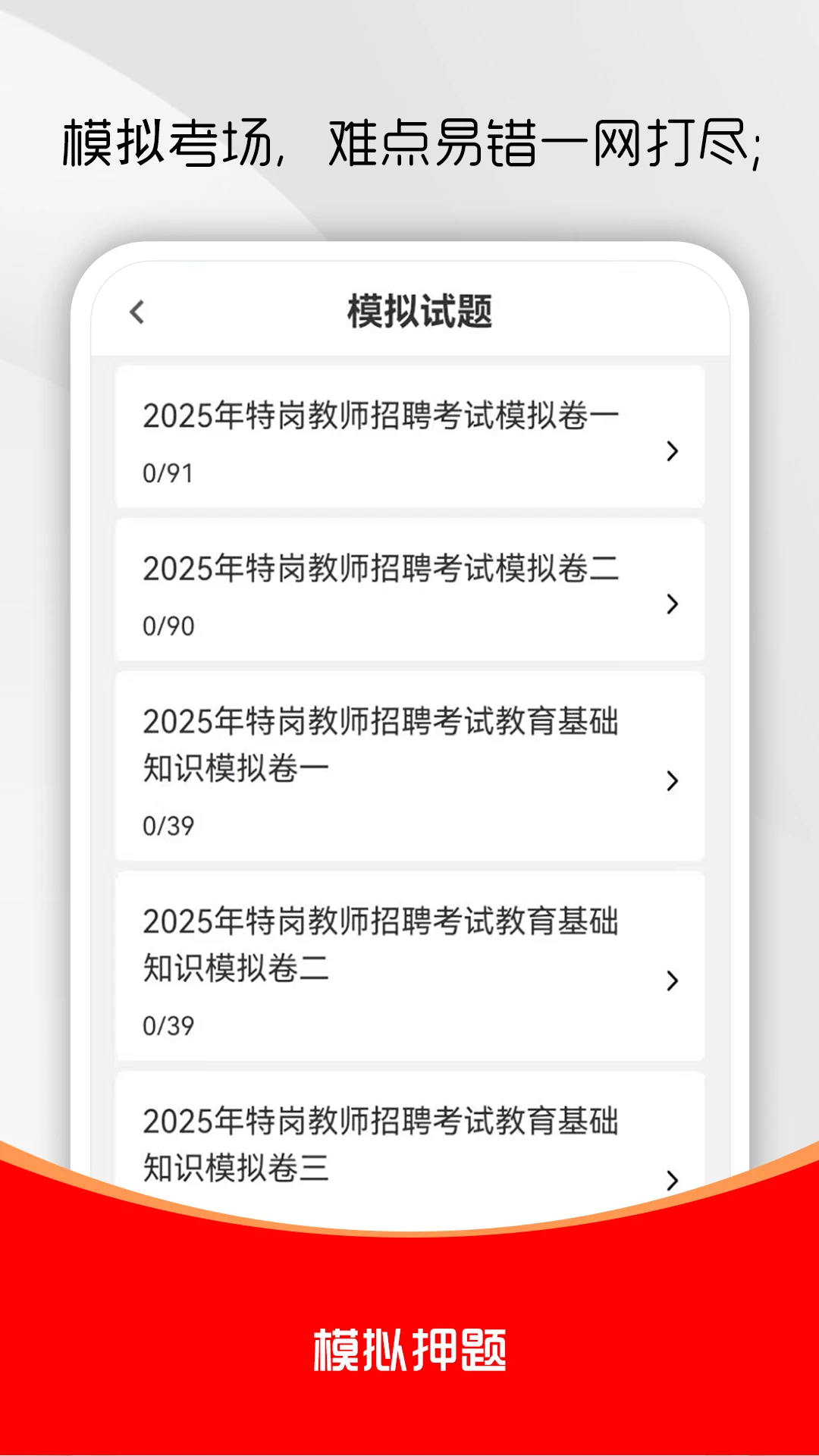 特岗教师刷题库3.0.2 备考刷题助手 特岗教师刷题库3.0.2 备考刷题助手