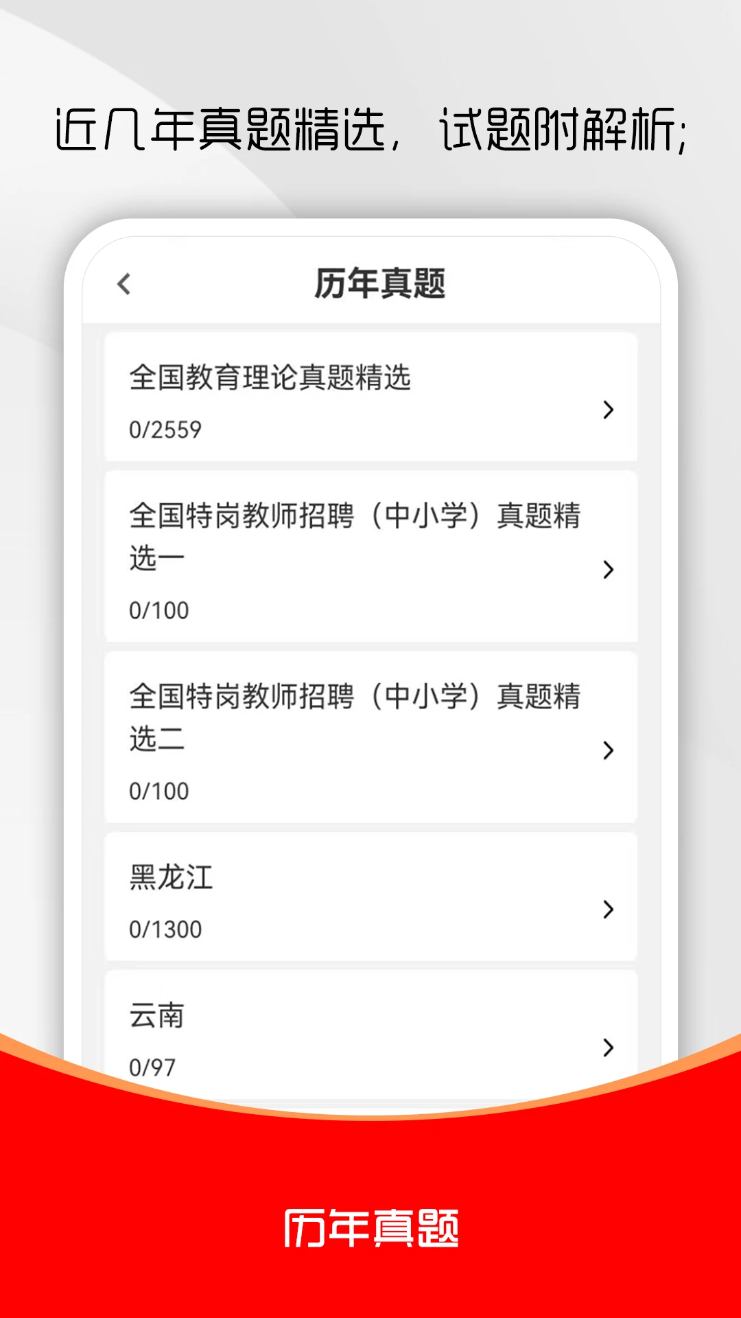 特岗教师刷题库3.0.2 备考刷题助手 特岗教师刷题库3.0.2 备考刷题助手