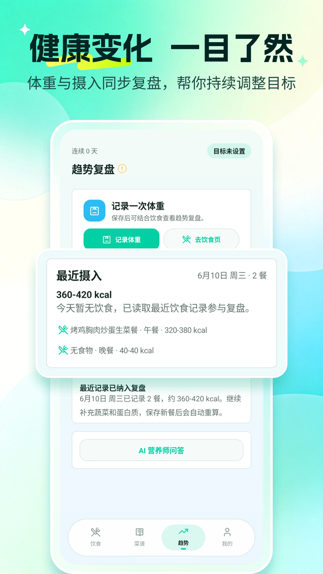 营养管家1.1.0 营养健康管理