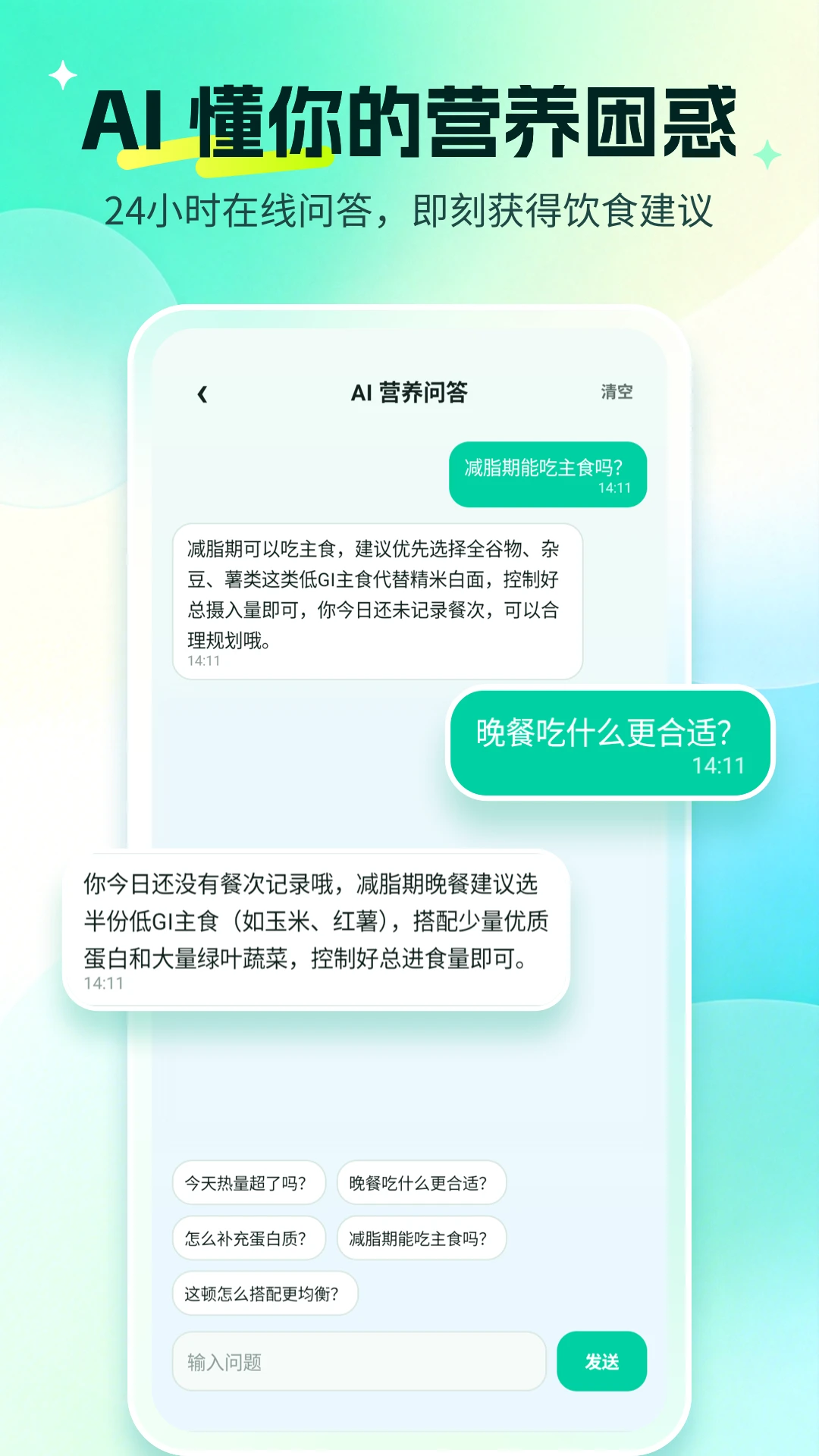 营养管家1.1.0 营养健康管理